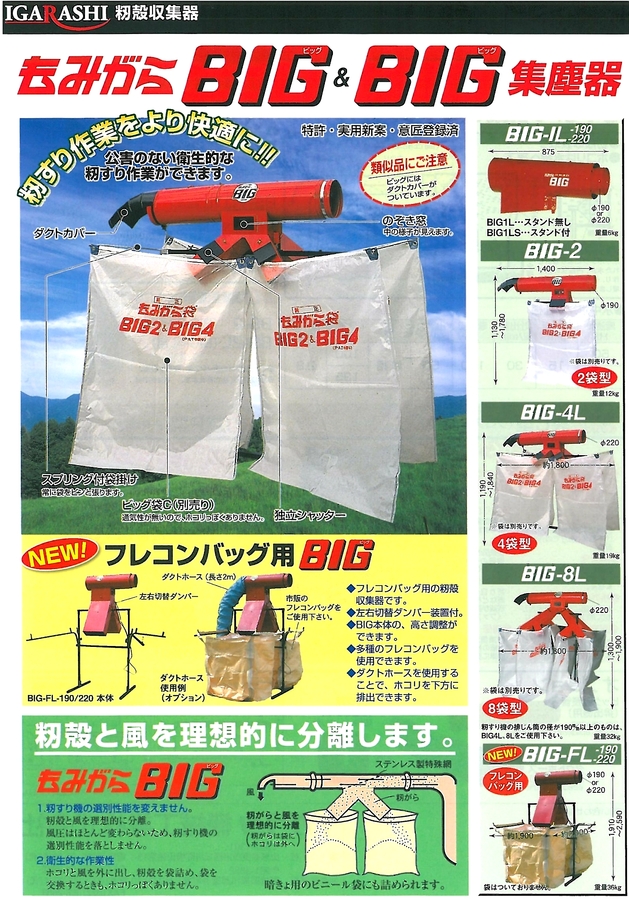 購入オーダー 籾殻収集器 BIG-1L もみがらビッグ 1袋用 入口径220mm スタンド無し イガラシ機械工業 オK 代不  その他ガーデニング、園芸用品