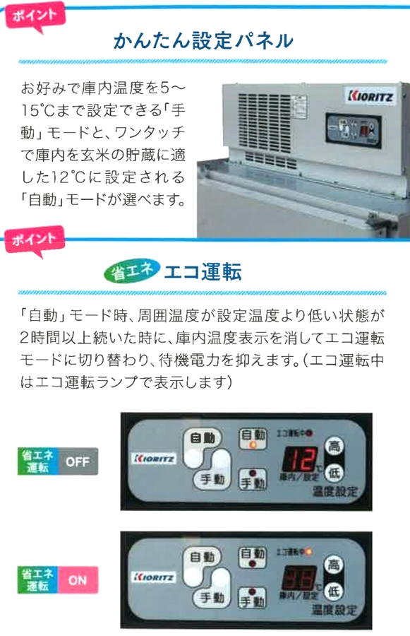 激安アウトレット!】 AZTEC ショップ共立 やまびこ 低温貯蔵庫 COOL-Jシリーズ COLJ210E 貯蔵の目安 1袋＝玄米30kg 21袋 