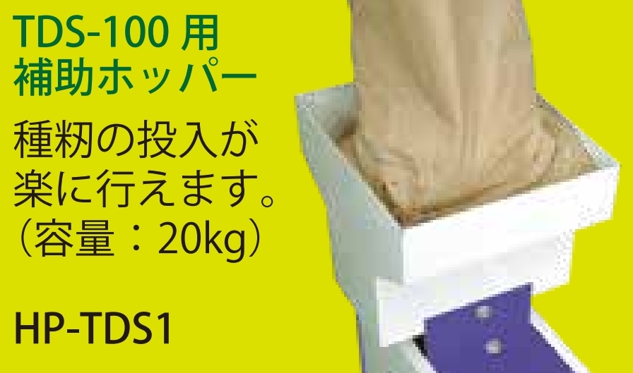 最安値挑戦 グレイダー付脱帽機 ＴＤＳ100 農業機械