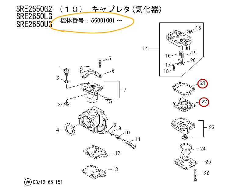 共立 部品 シヤリン(23) 8マイラグ